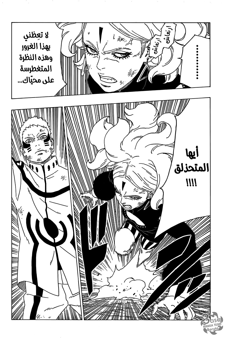 Boruto: Chapter 33 - Page 32