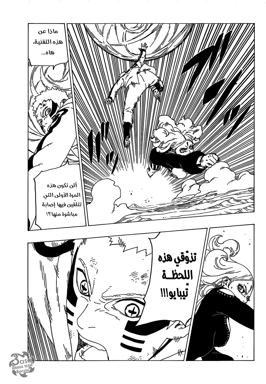 Boruto: Chapter 33 - Page 33