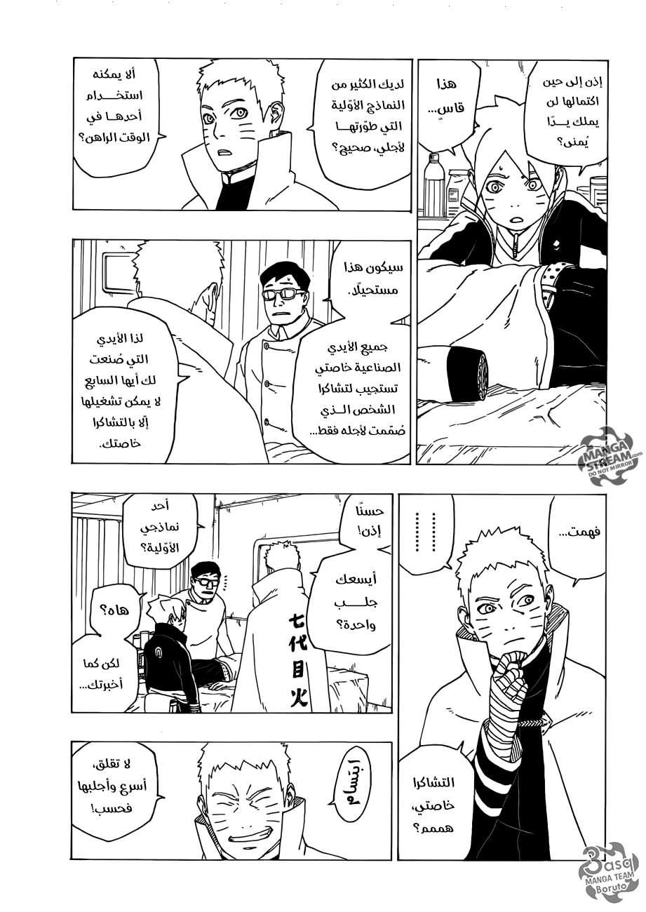 Boruto: Chapter 34 - Page 9
