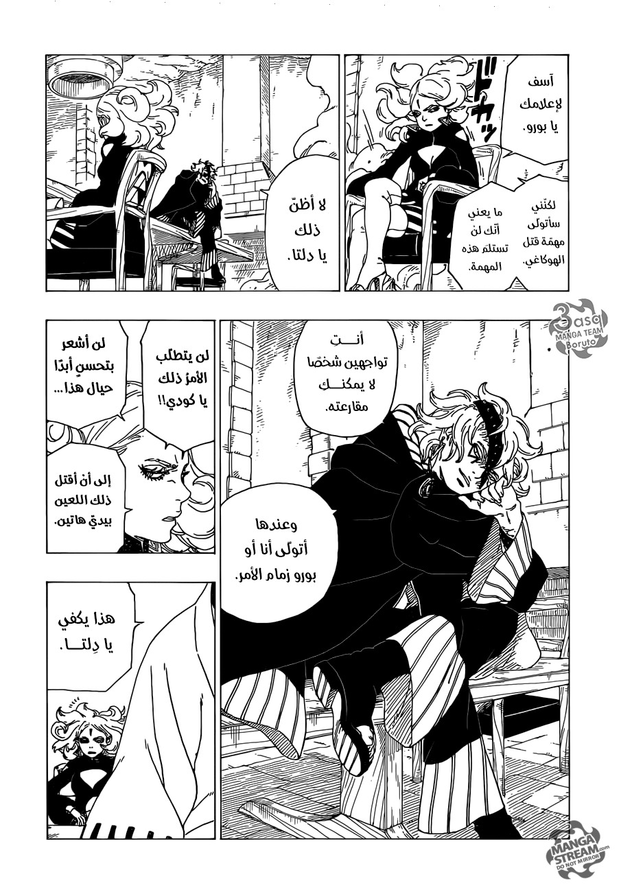 Boruto: Chapter 34 - Page 20