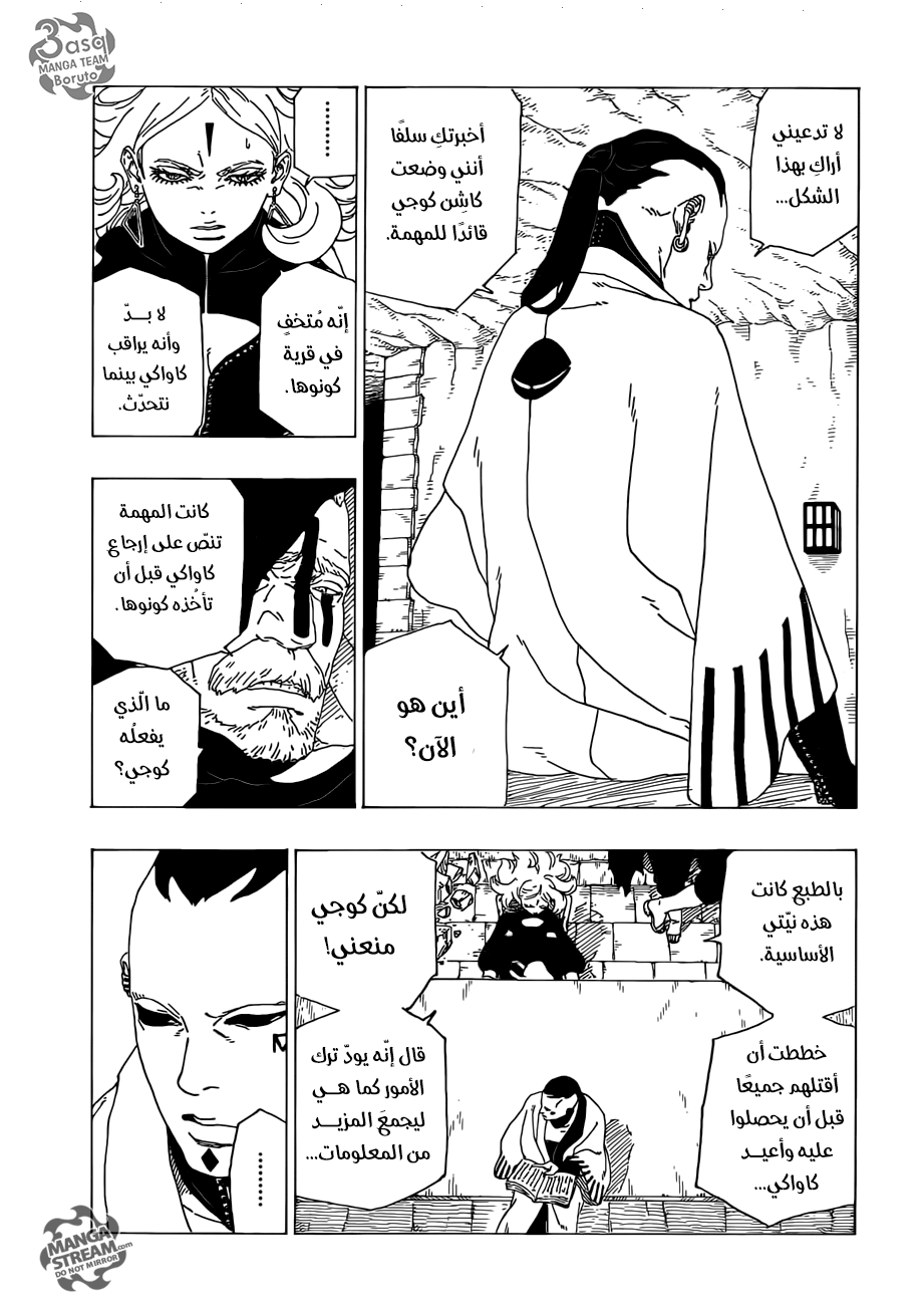 Boruto: Chapter 34 - Page 21