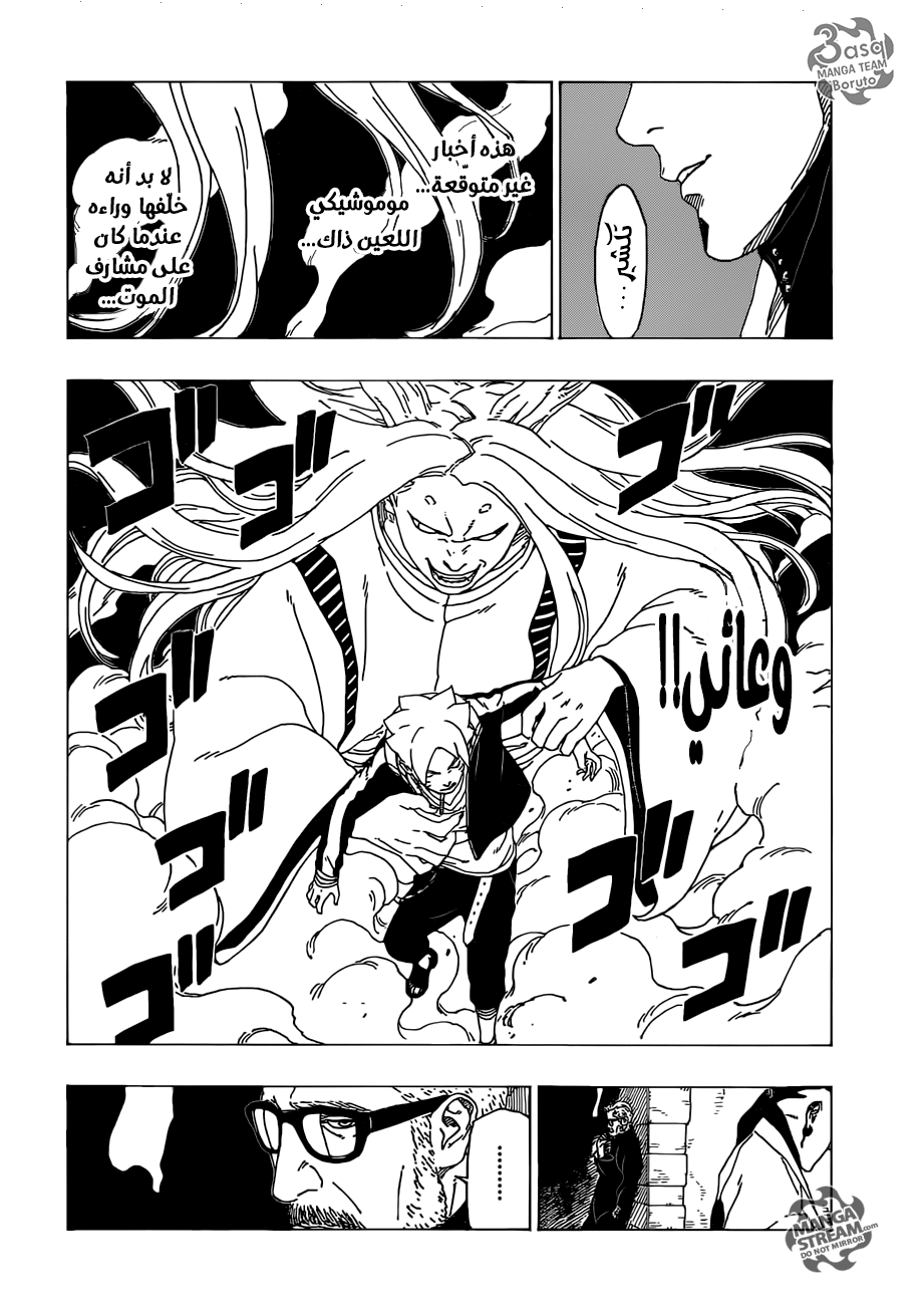 Boruto: Chapter 34 - Page 24