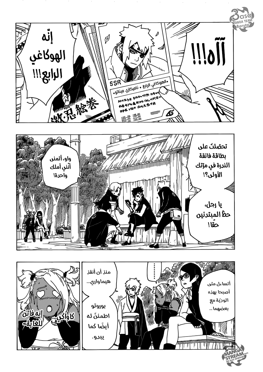 Boruto: Chapter 34 - Page 30