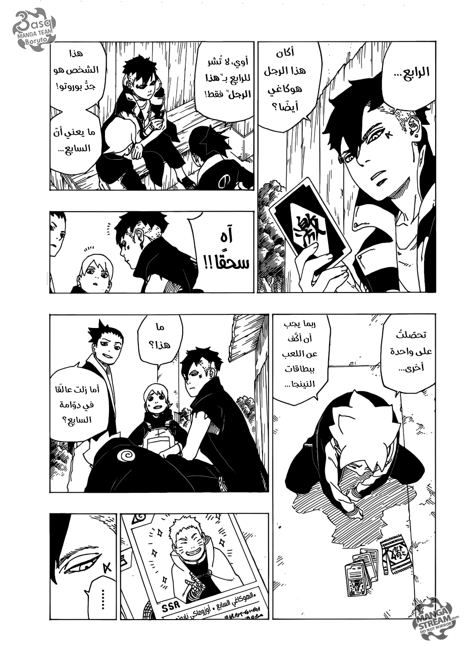 Boruto: Chapter 34 - Page 31