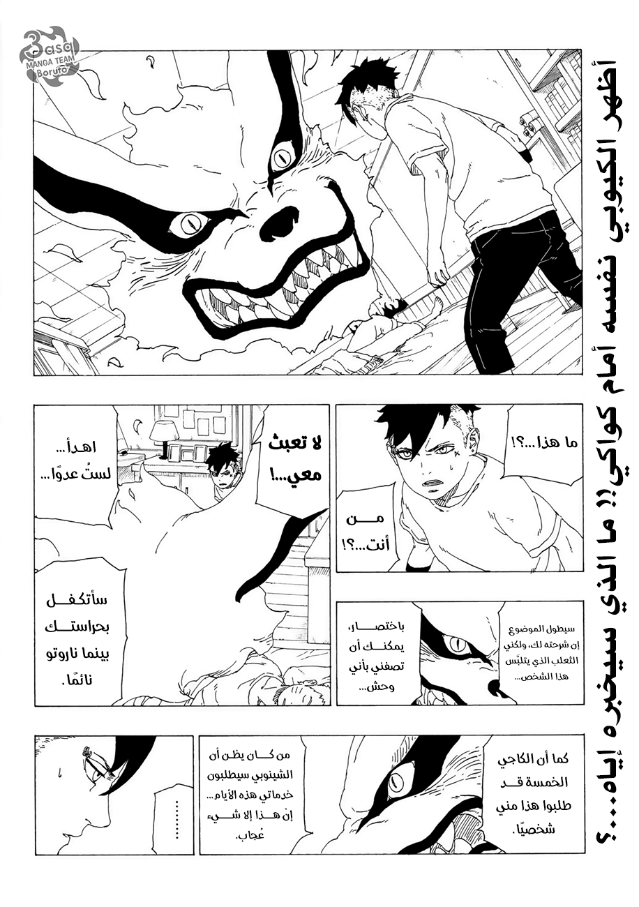 Boruto: Chapter 35 - Page 2