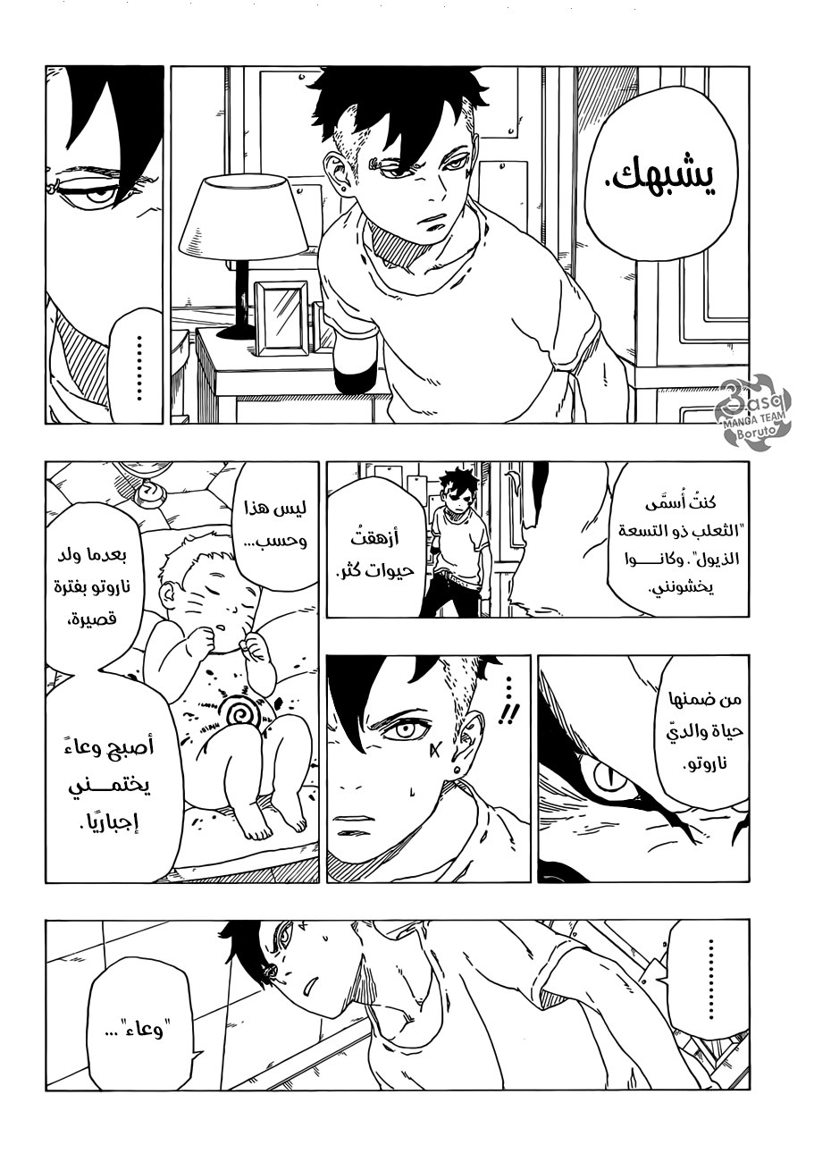 Boruto: Chapter 35 - Page 4