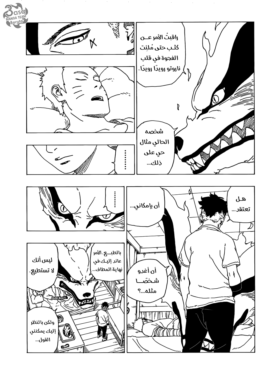 Boruto: Chapter 35 - Page 7