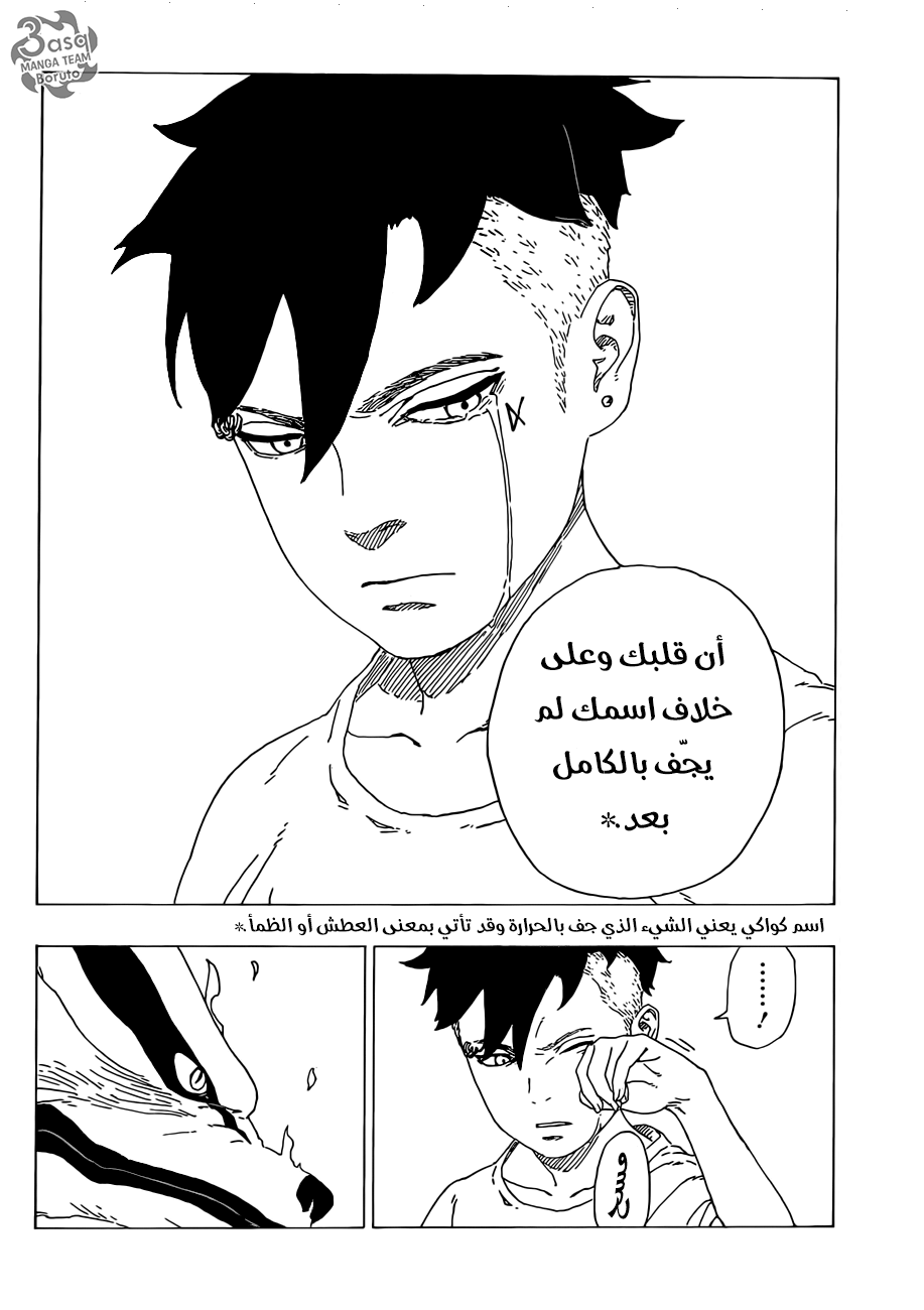 Boruto: Chapter 35 - Page 8