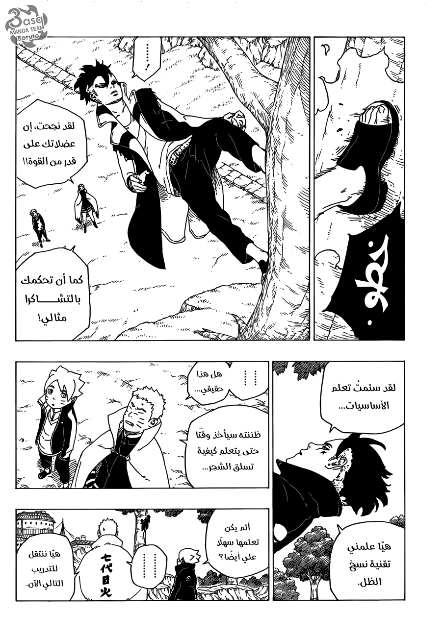 Boruto: Chapter 35 - Page 10
