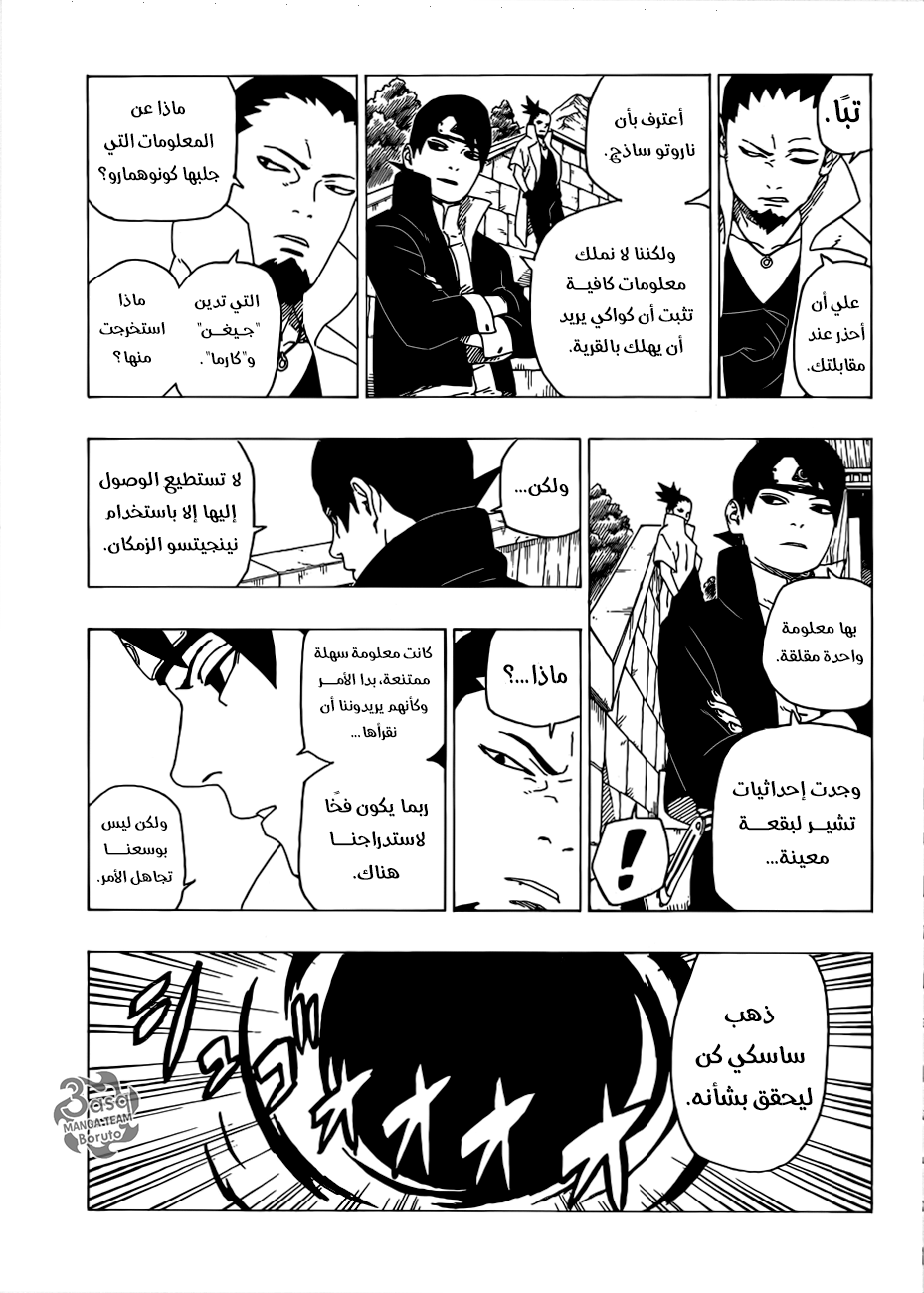 Boruto: Chapter 35 - Page 13
