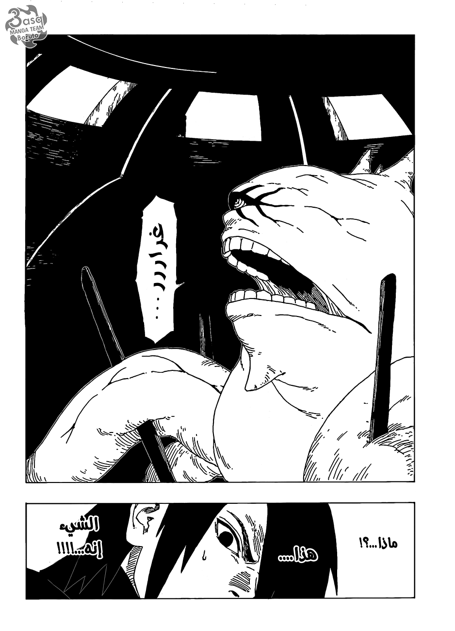 Boruto: Chapter 35 - Page 22