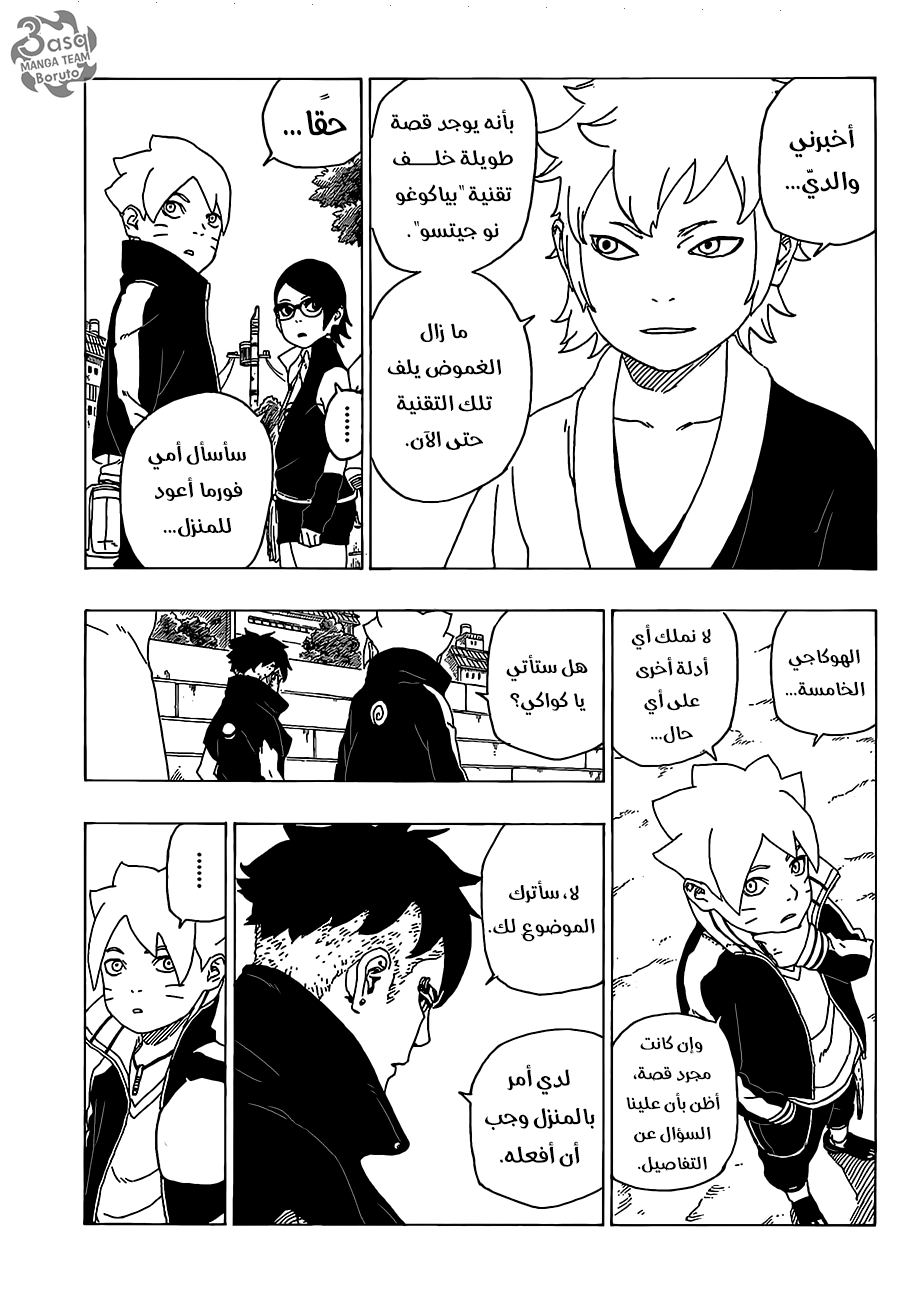 Boruto: Chapter 35 - Page 27