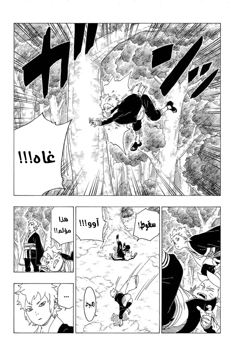 Boruto: Chapter 36 - Page 3