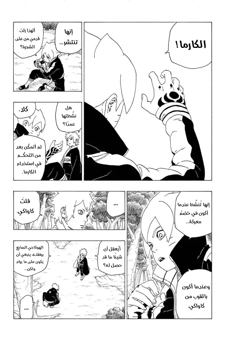 Boruto: Chapter 36 - Page 5
