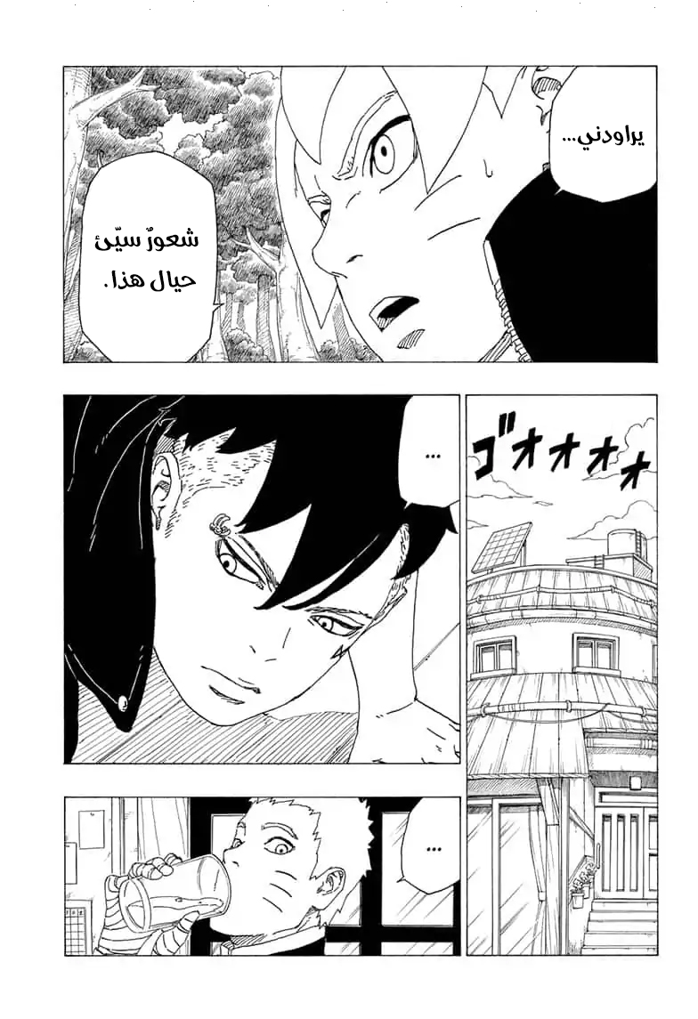 Boruto: Chapter 36 - Page 6