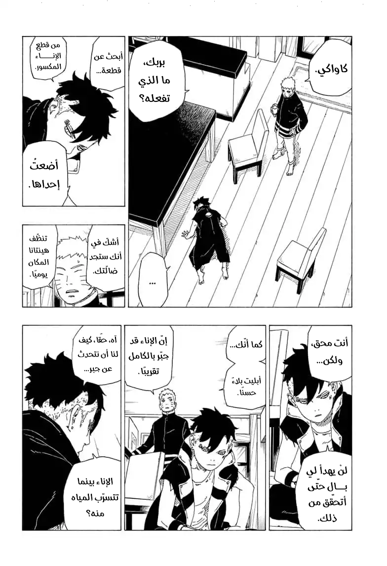 Boruto: Chapter 36 - Page 7