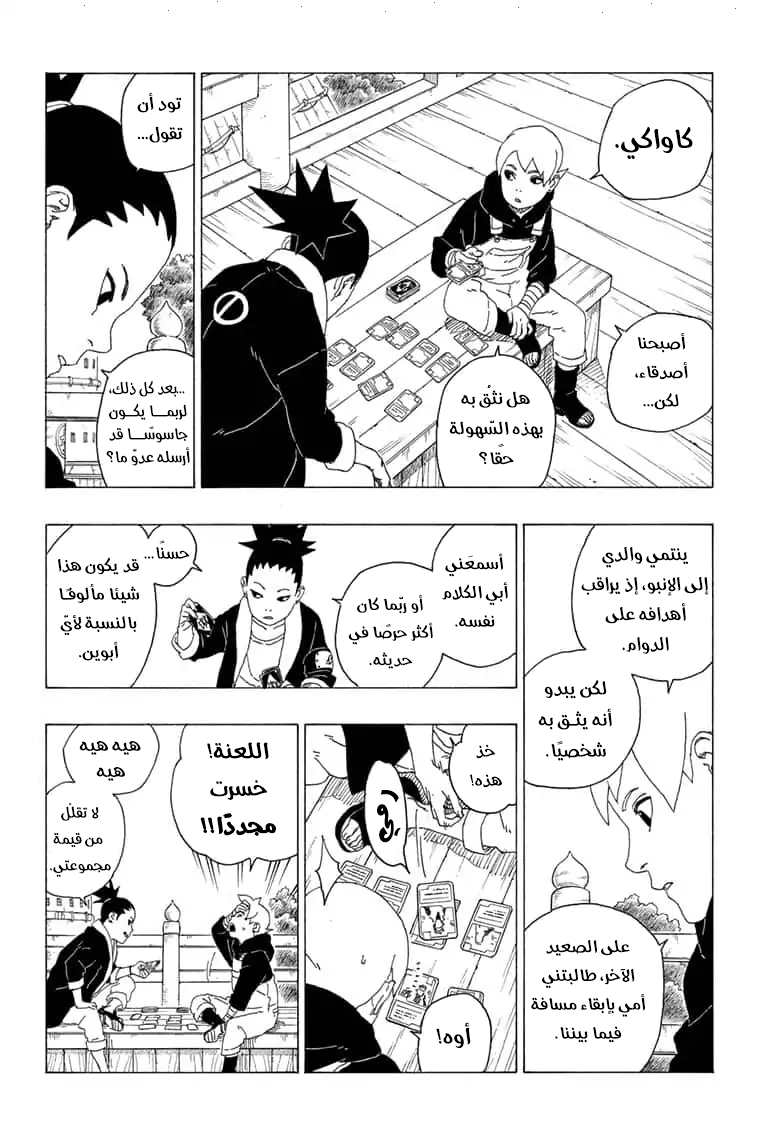 Boruto: Chapter 36 - Page 9