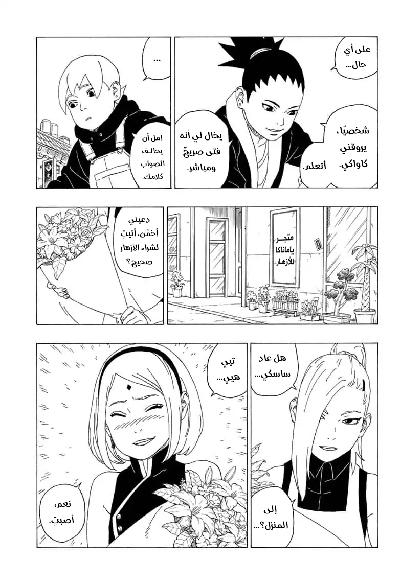 Boruto: Chapter 36 - Page 10