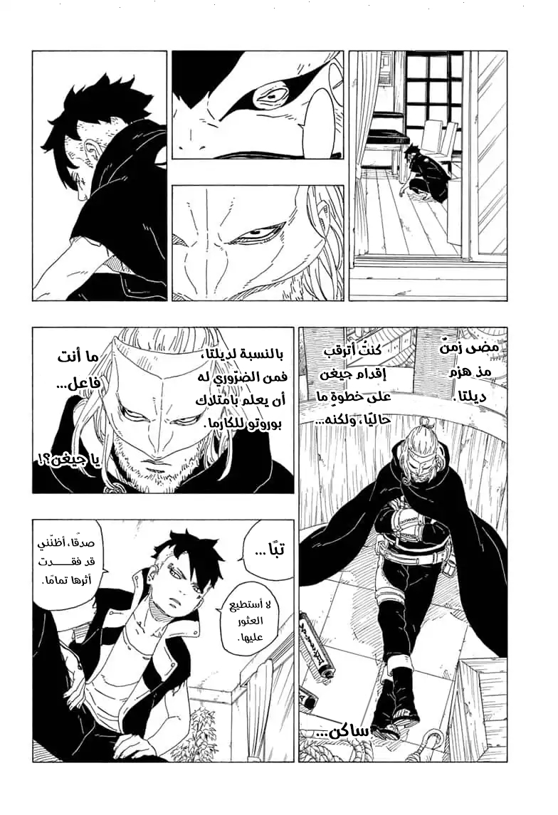 Boruto: Chapter 36 - Page 13