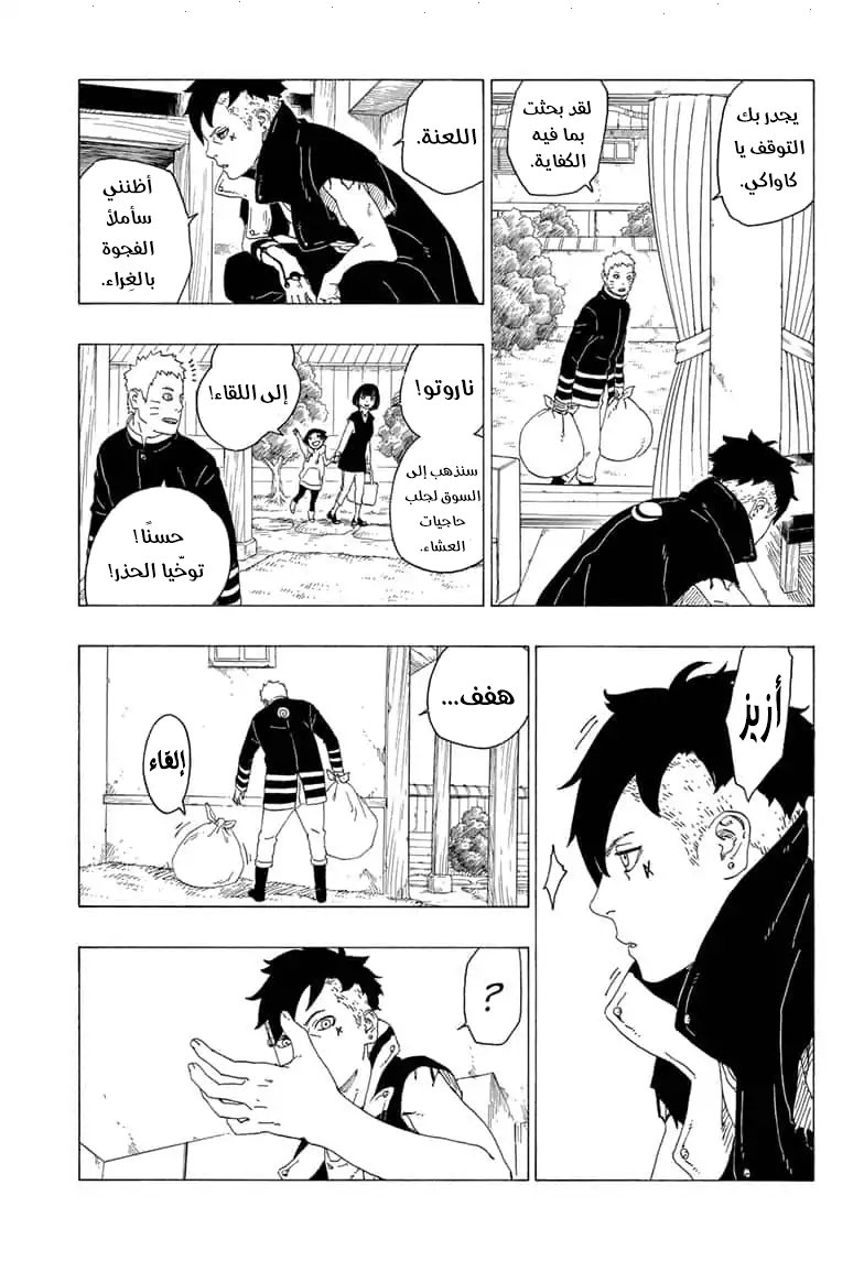 Boruto: Chapter 36 - Page 14