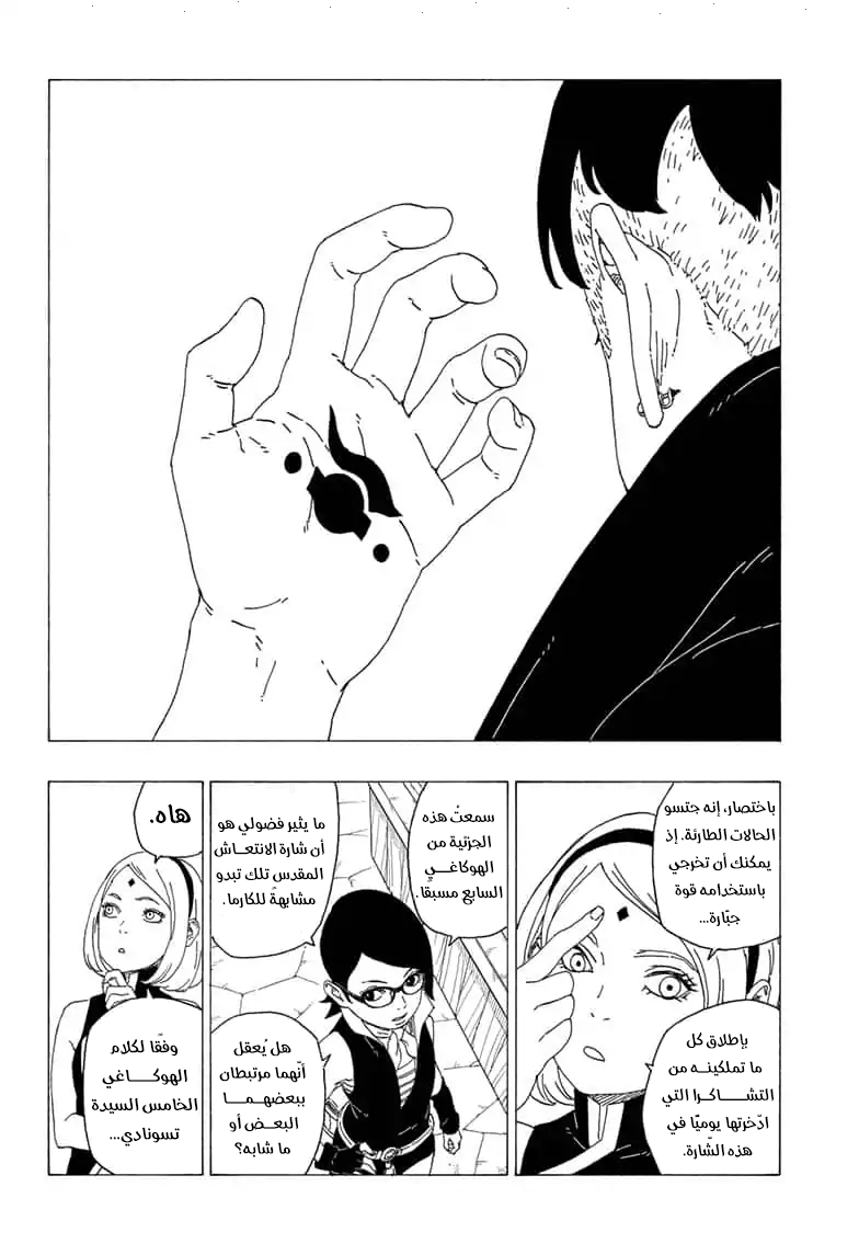 Boruto: Chapter 36 - Page 15