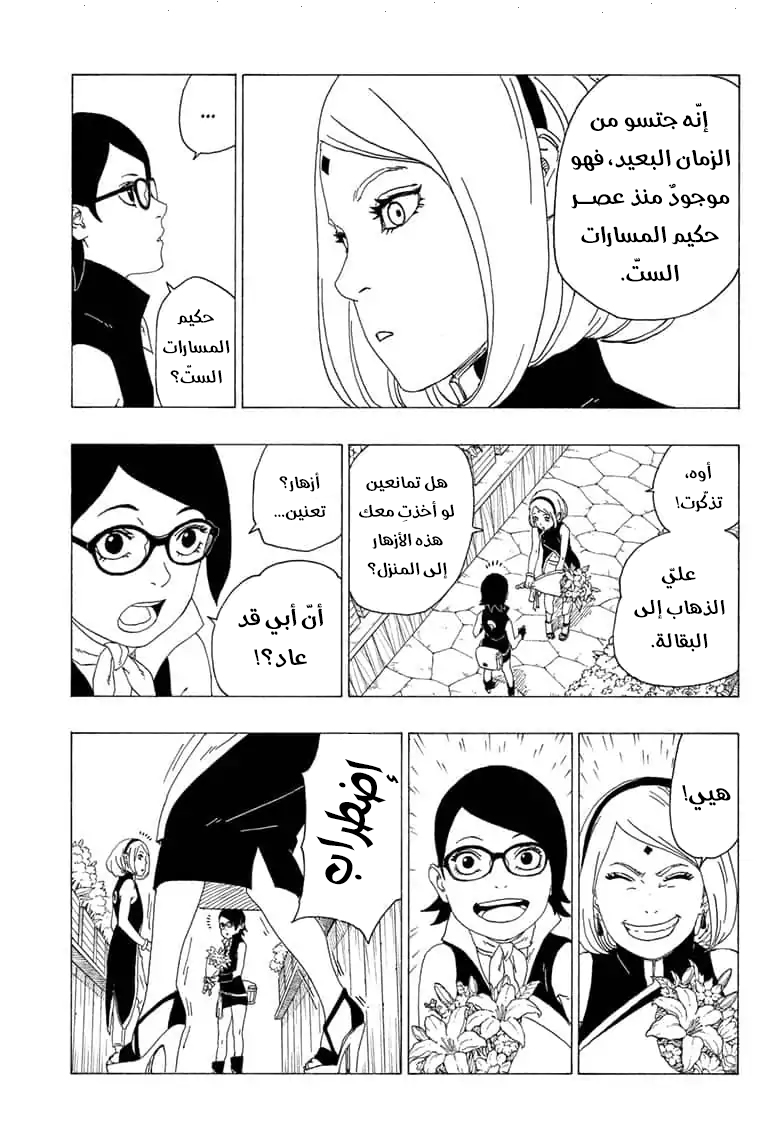 Boruto: Chapter 36 - Page 16