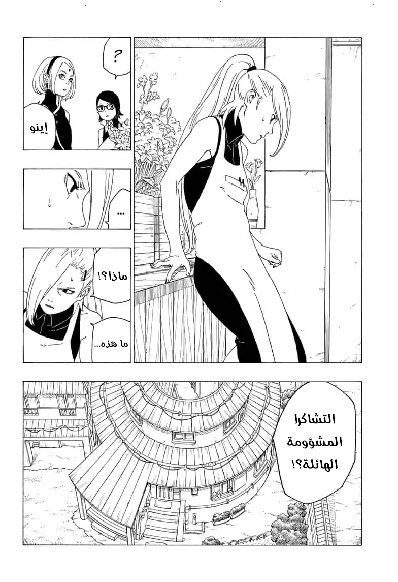 Boruto: Chapter 36 - Page 17