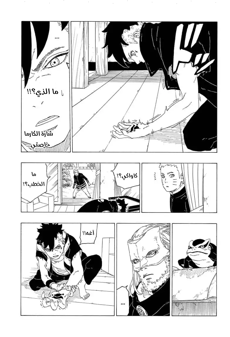 Boruto: Chapter 36 - Page 18