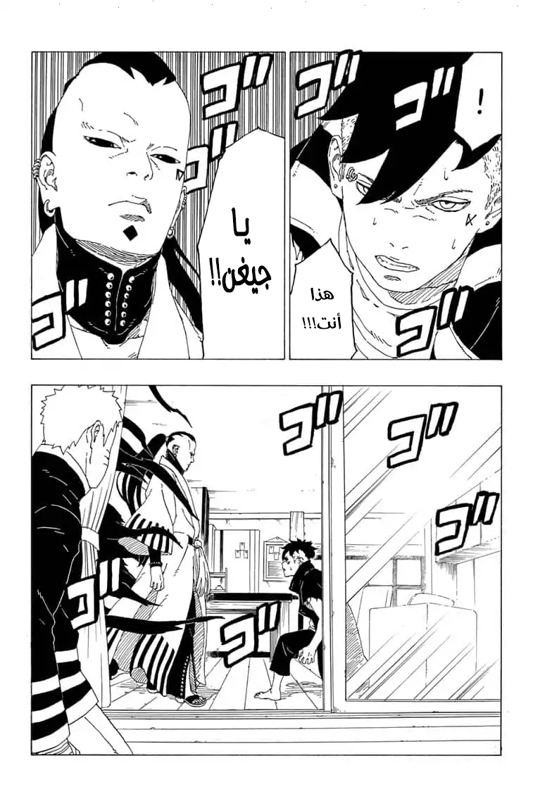 Boruto: Chapter 36 - Page 23