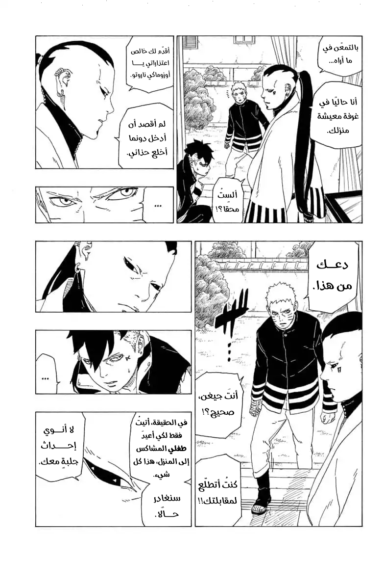 Boruto: Chapter 36 - Page 26