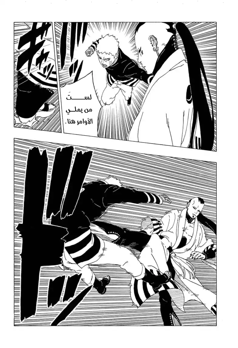 Boruto: Chapter 36 - Page 27
