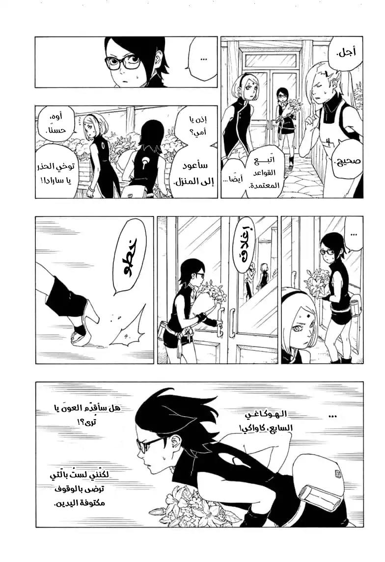 Boruto: Chapter 36 - Page 30