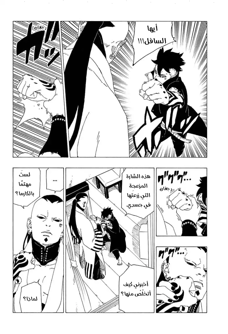 Boruto: Chapter 36 - Page 31