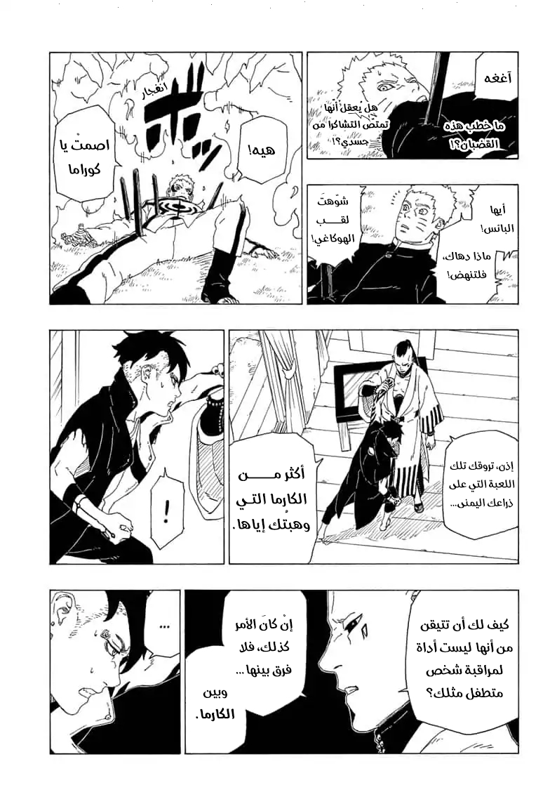 Boruto: Chapter 36 - Page 32