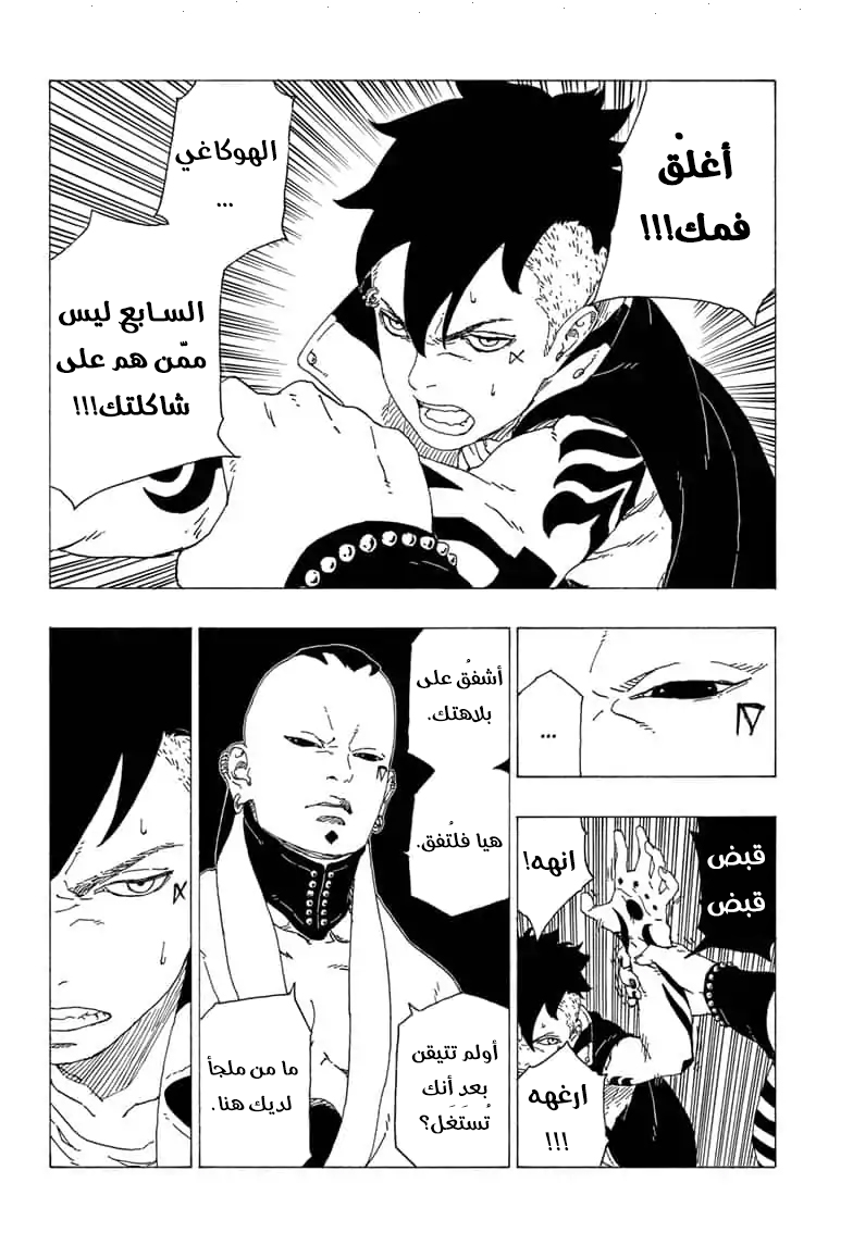 Boruto: Chapter 36 - Page 33