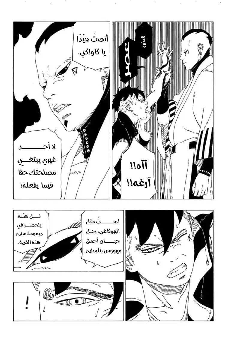 Boruto: Chapter 36 - Page 35