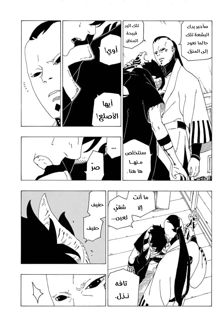 Boruto: Chapter 36 - Page 36