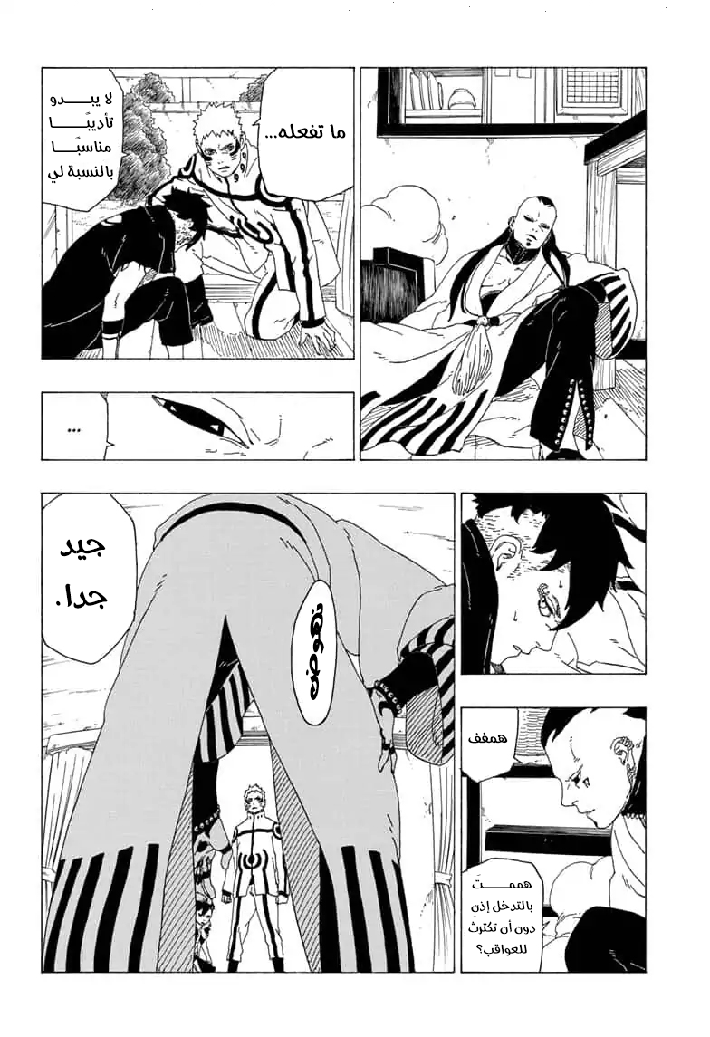 Boruto: Chapter 36 - Page 39
