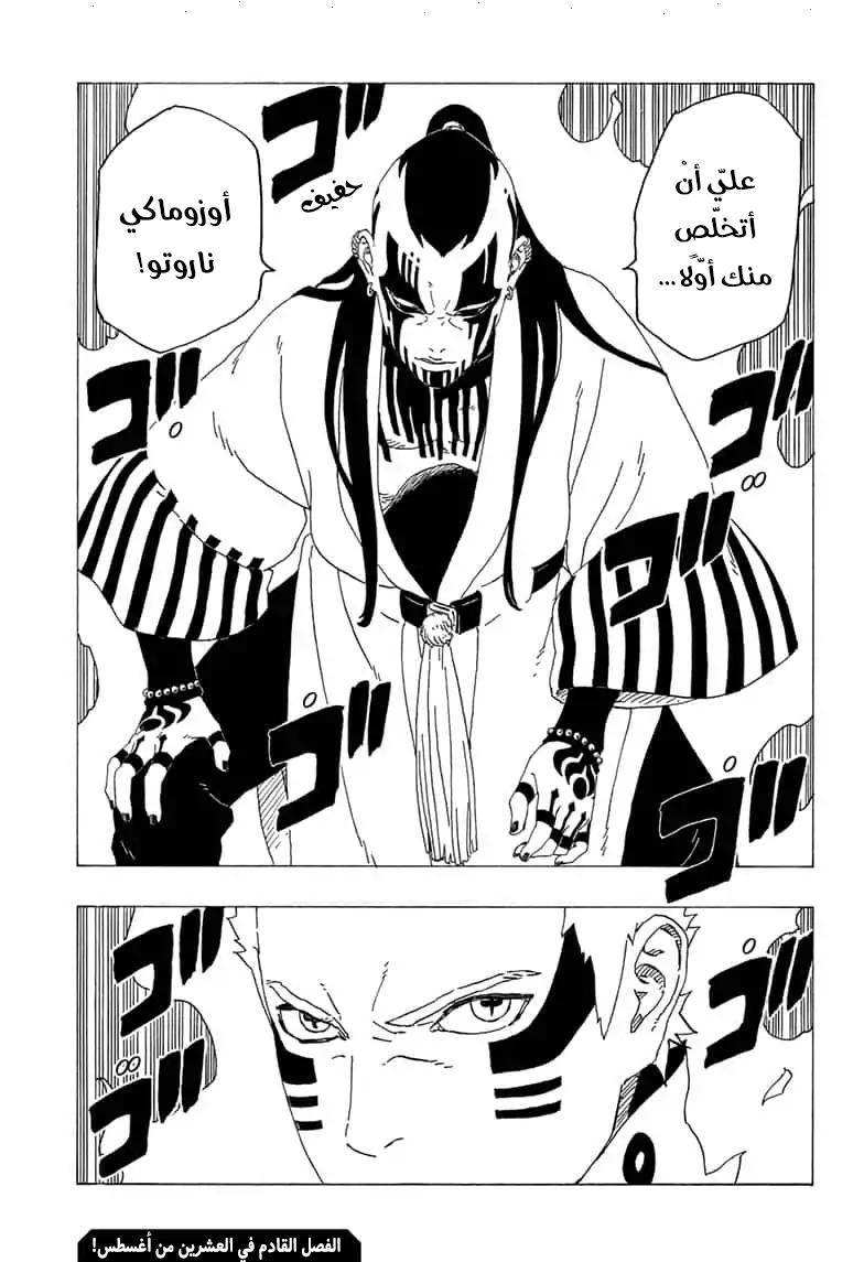 Boruto: Chapter 36 - Page 40
