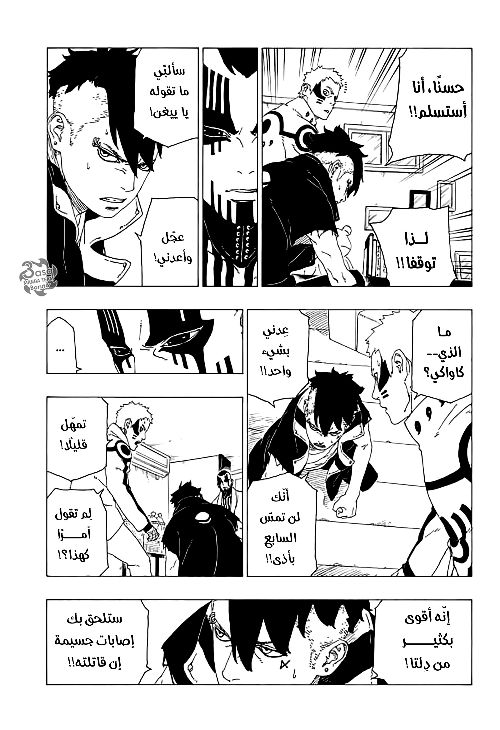Boruto: Chapter 37 - Page 3