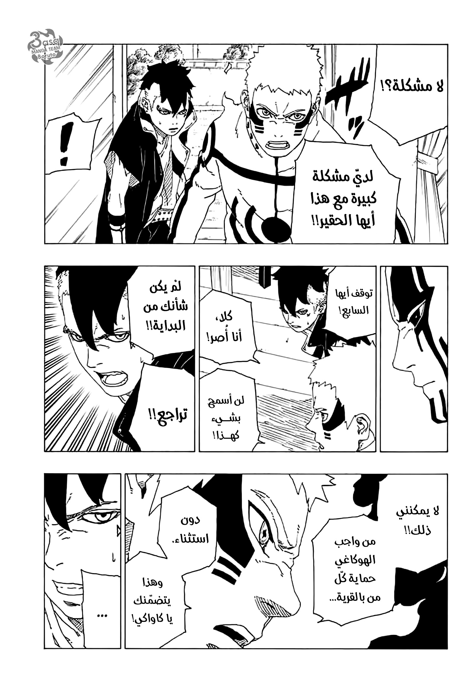 Boruto: Chapter 37 - Page 5