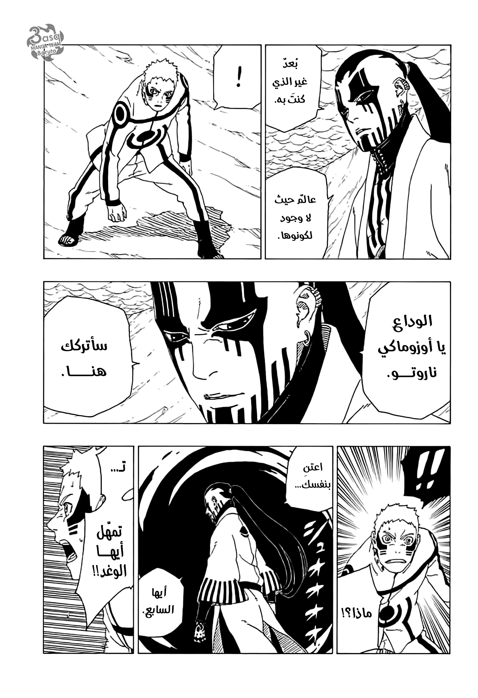 Boruto: Chapter 37 - Page 9
