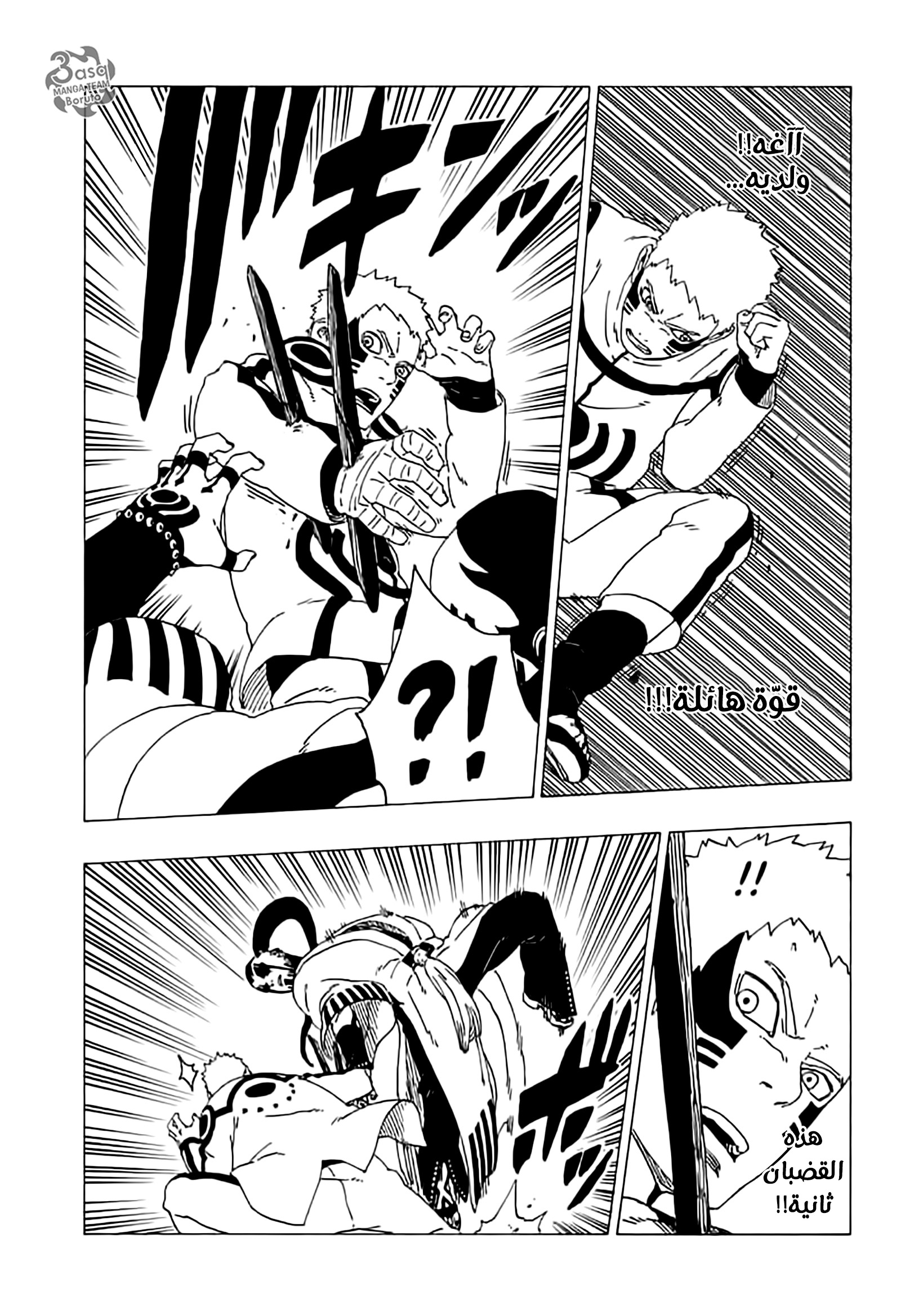 Boruto: Chapter 37 - Page 19