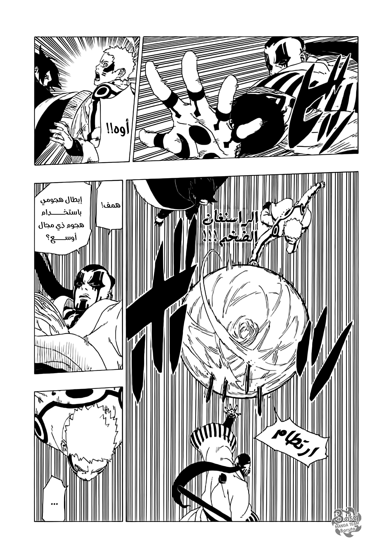 Boruto: Chapter 37 - Page 33