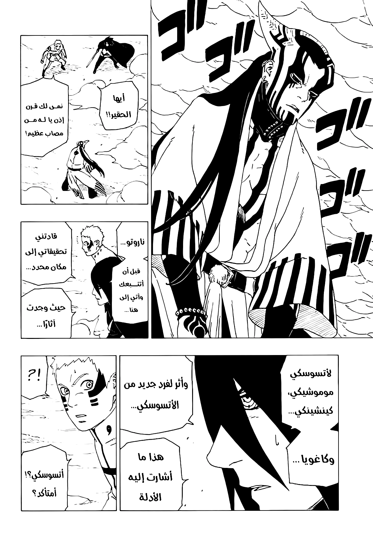 Boruto: Chapter 38 - Page 2