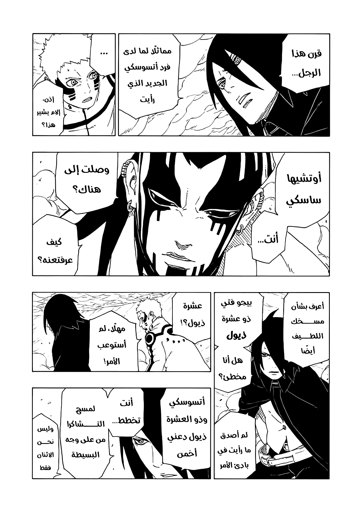 Boruto: Chapter 38 - Page 3