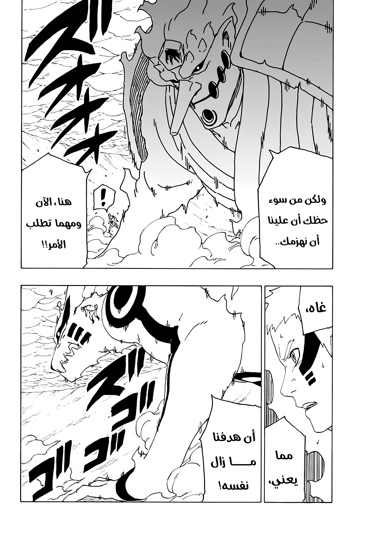Boruto: Chapter 38 - Page 4