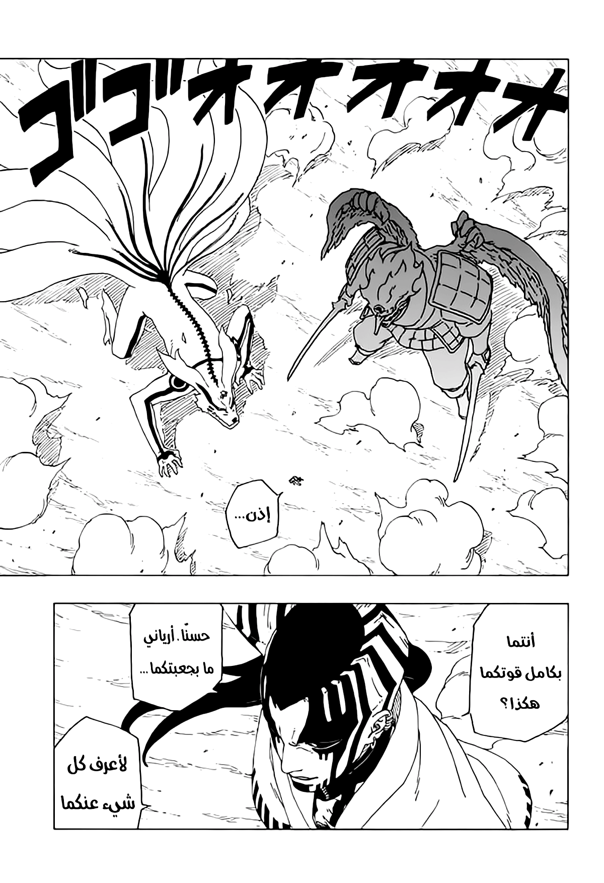 Boruto: Chapter 38 - Page 5
