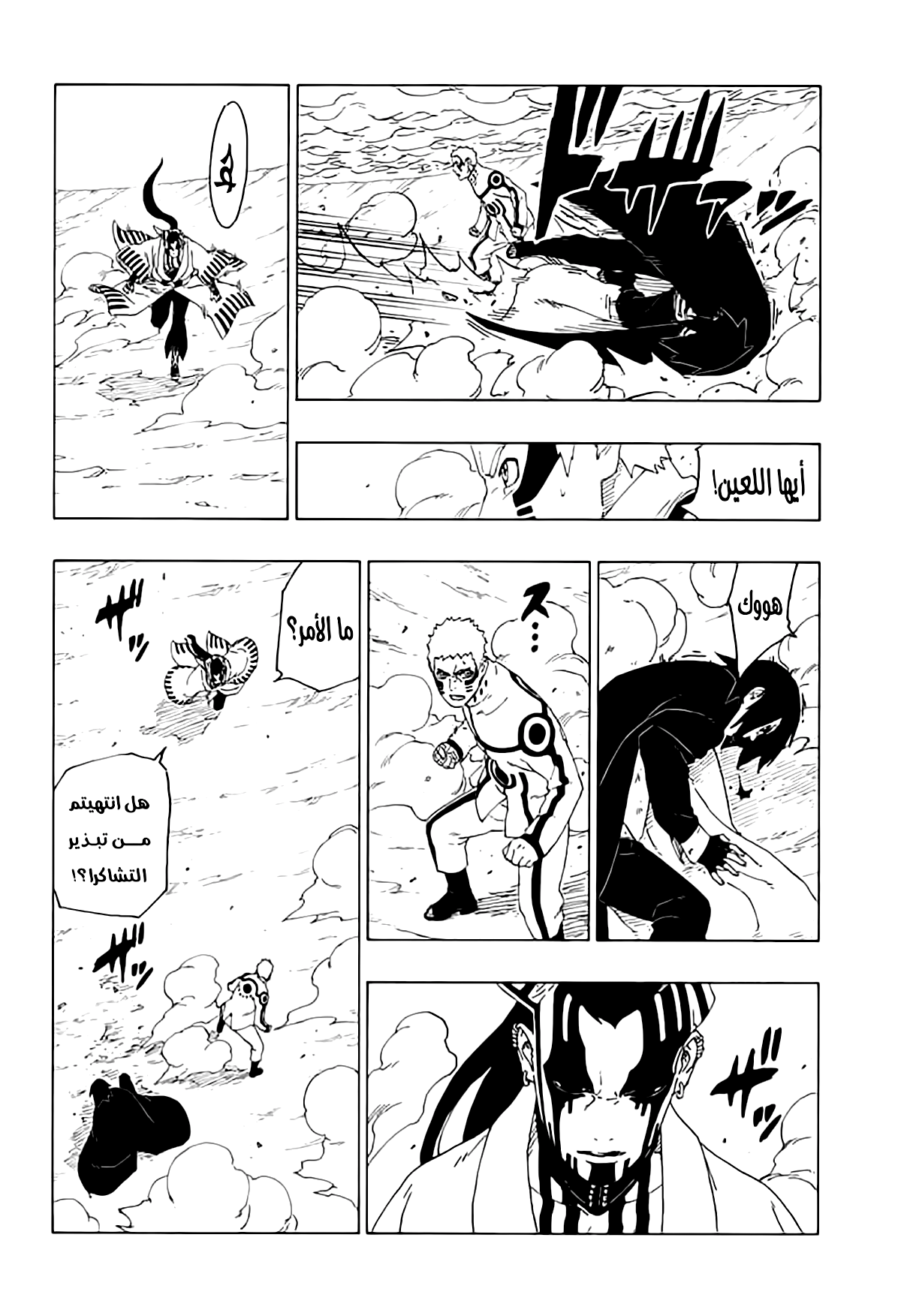 Boruto: Chapter 38 - Page 20