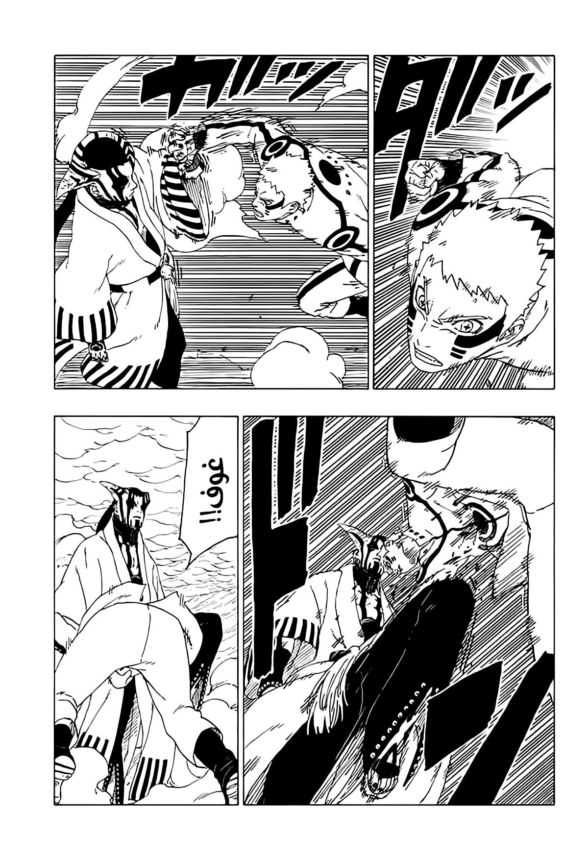 Boruto: Chapter 38 - Page 21